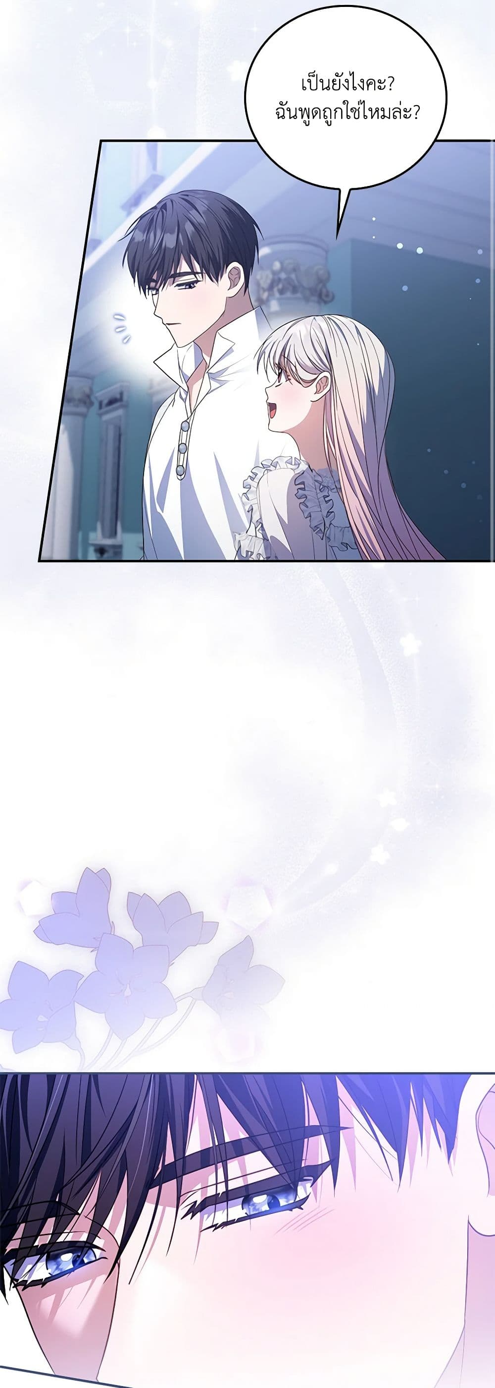 I Became the Young Villain's Sister-in-Law page 18