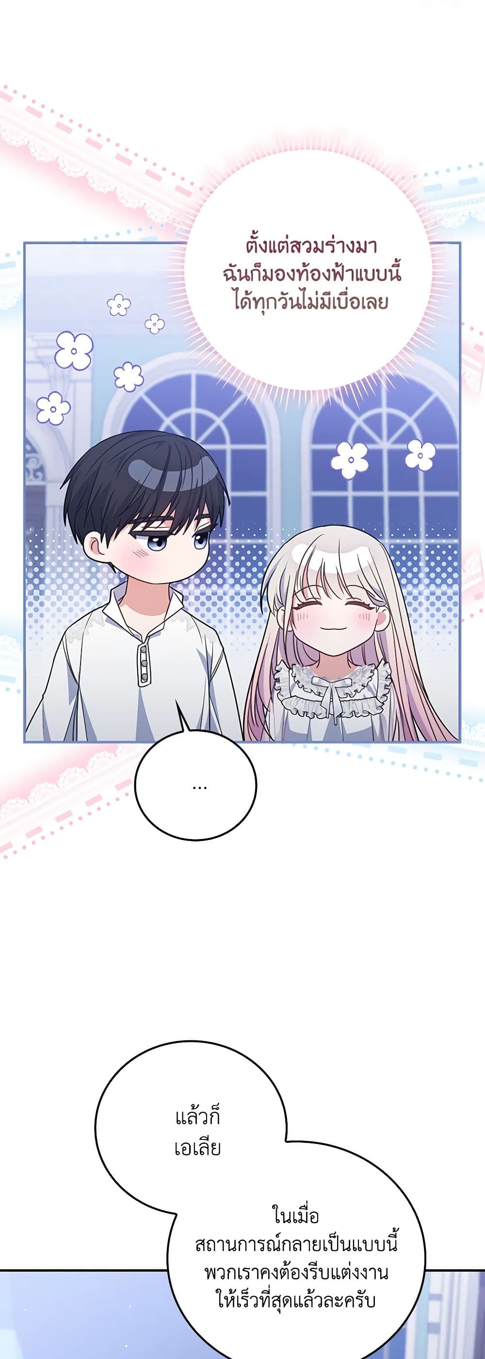 I Became the Young Villain's Sister-in-Law page 20