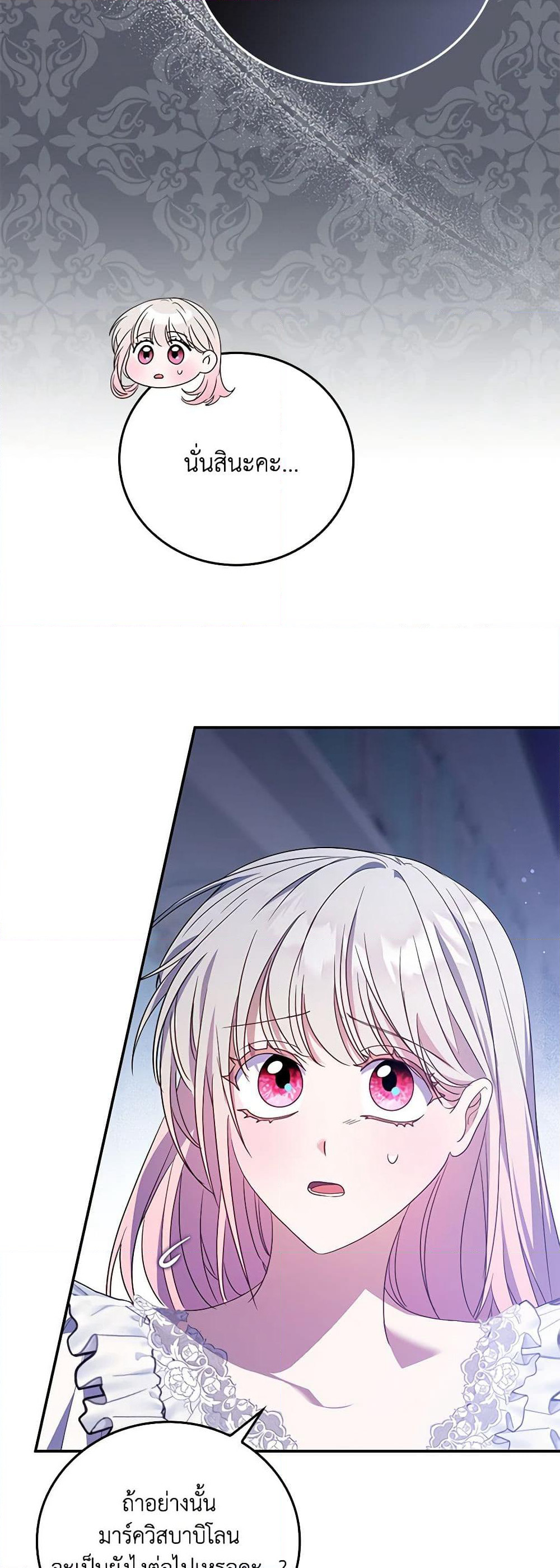 I Became the Young Villain's Sister-in-Law page 23