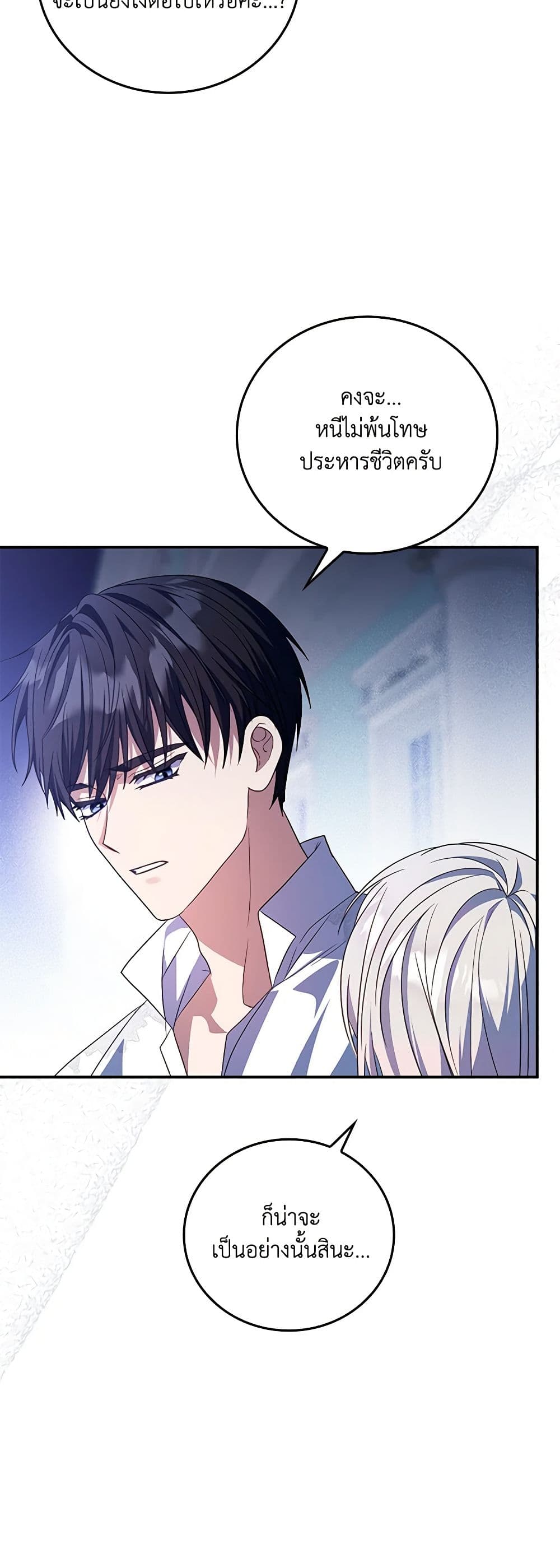 I Became the Young Villain's Sister-in-Law page 24