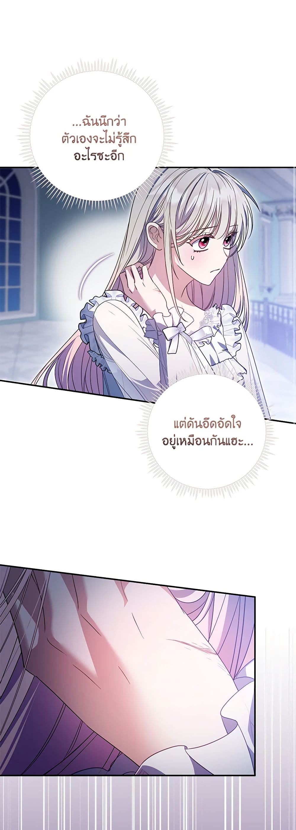 I Became the Young Villain's Sister-in-Law page 25