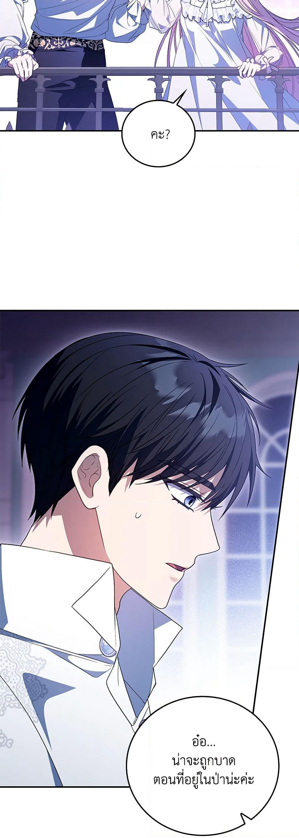 I Became the Young Villain's Sister-in-Law page 27