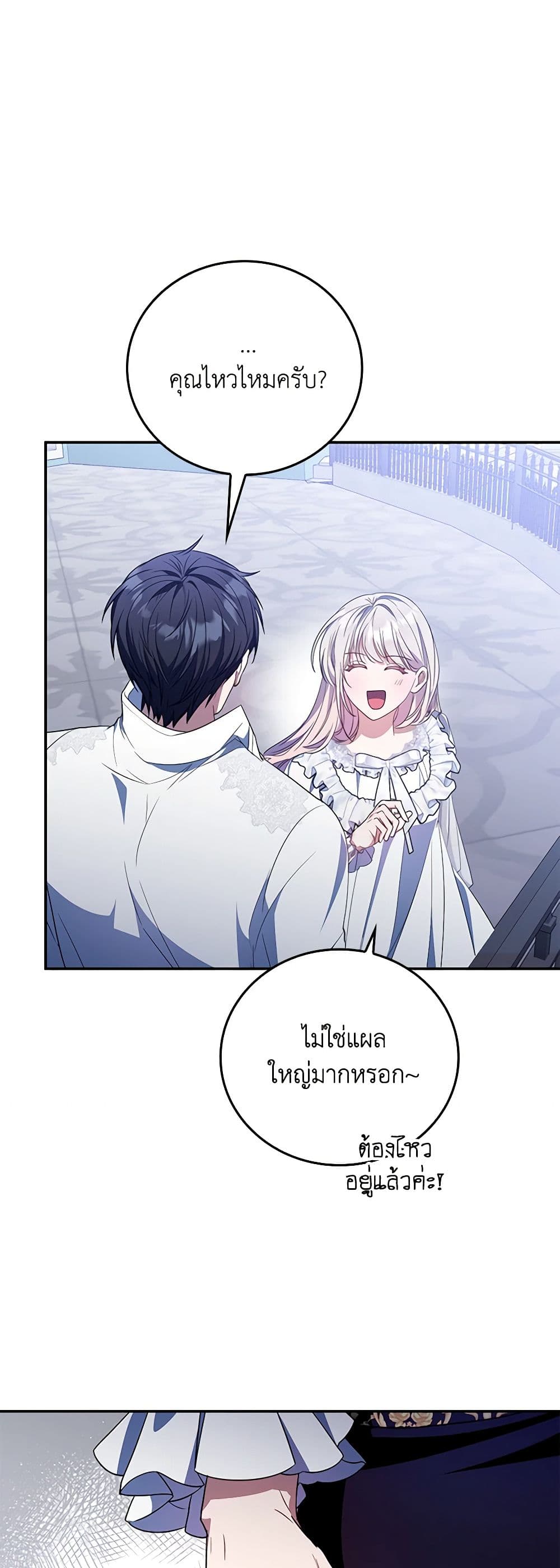 I Became the Young Villain's Sister-in-Law page 28