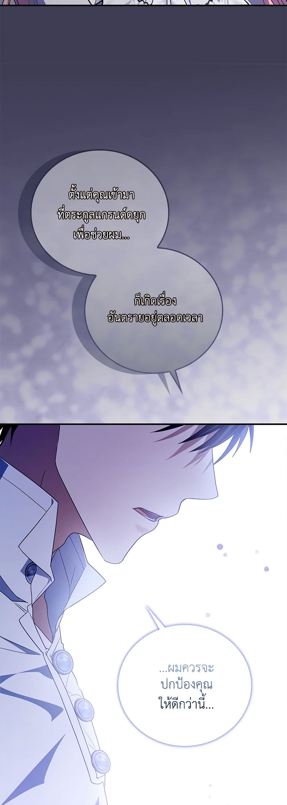 I Became the Young Villain's Sister-in-Law page 30
