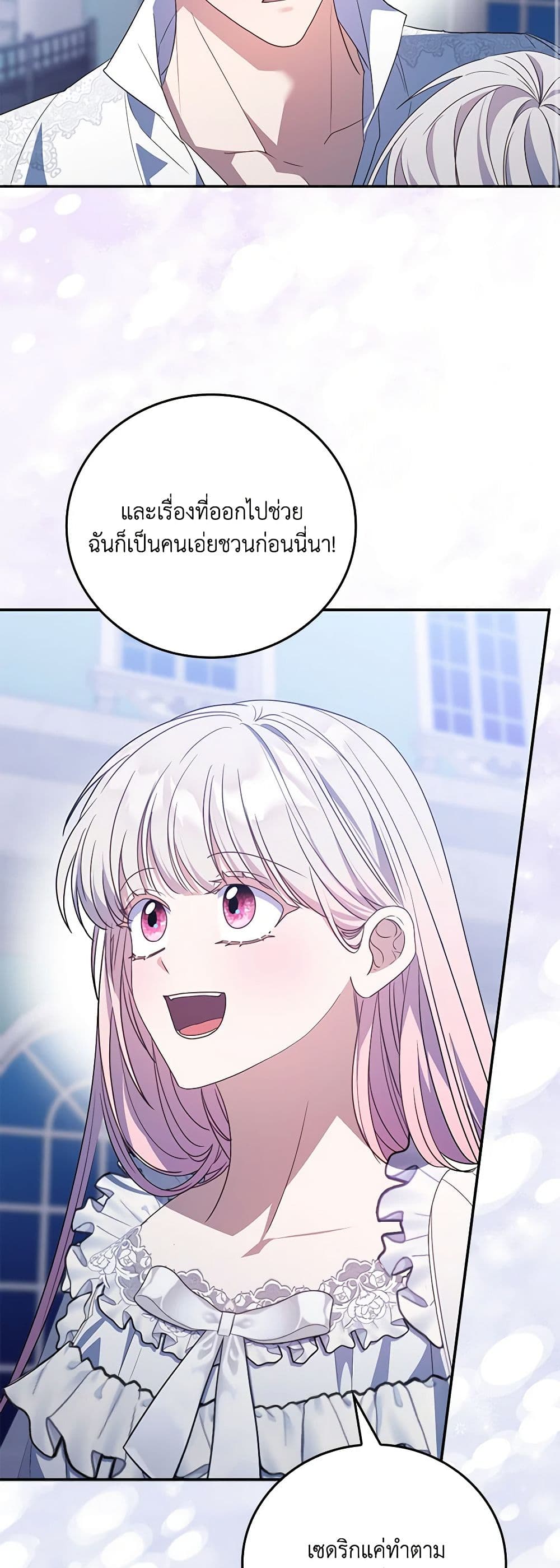 I Became the Young Villain's Sister-in-Law page 34