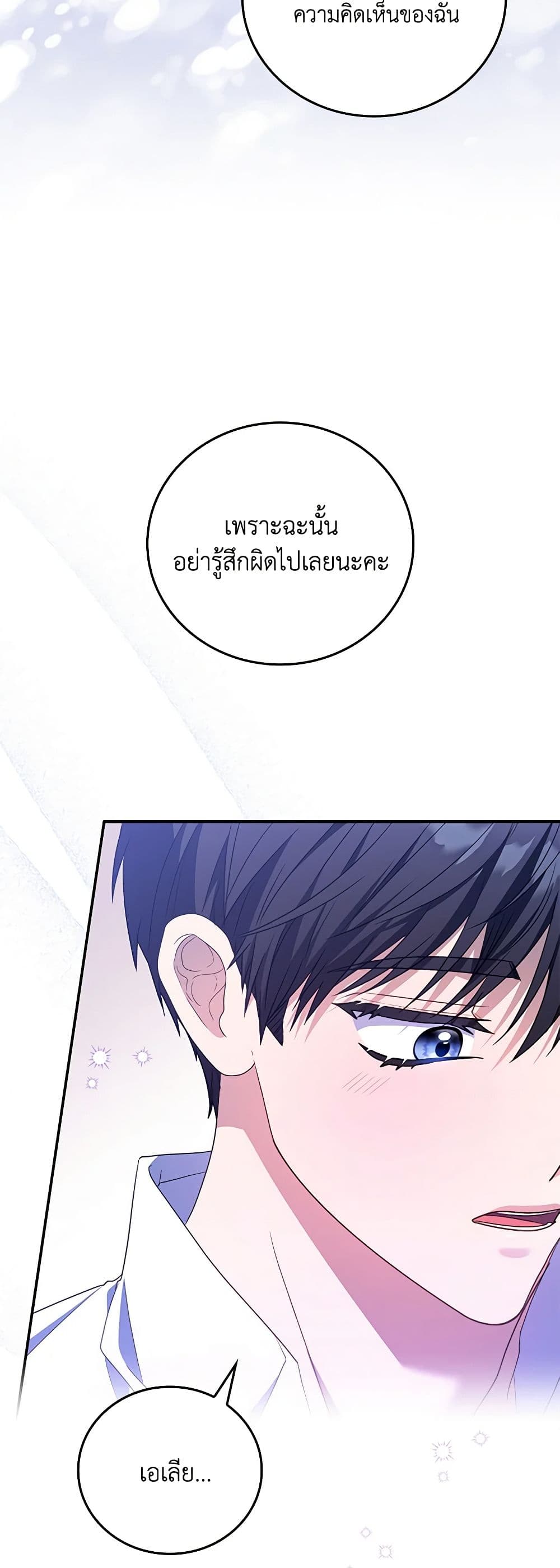 I Became the Young Villain's Sister-in-Law page 35
