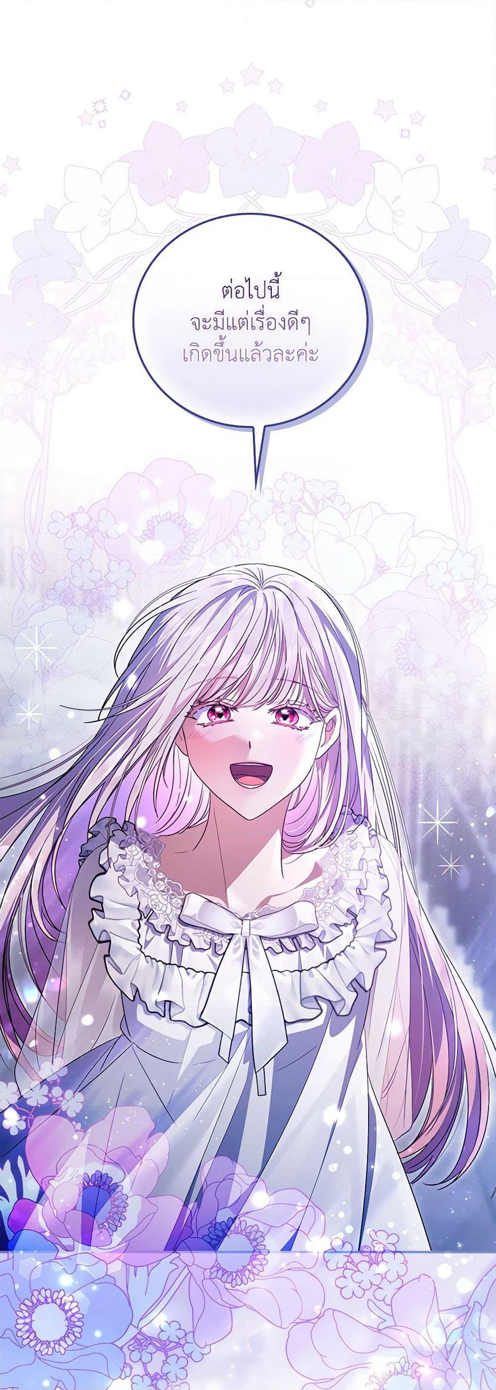 I Became the Young Villain's Sister-in-Law page 36