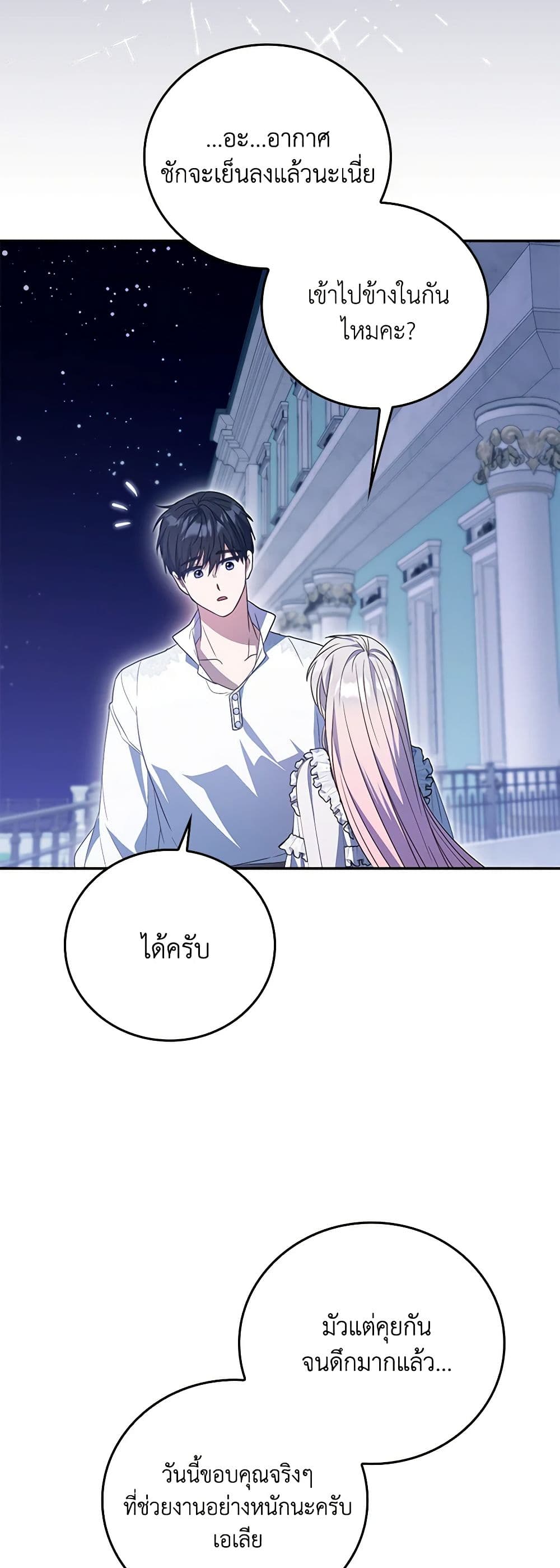 I Became the Young Villain's Sister-in-Law page 39
