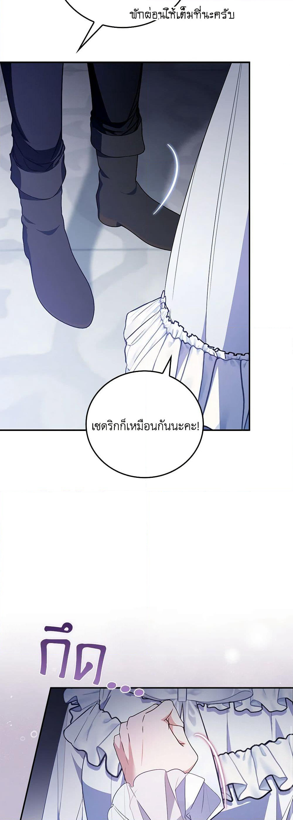 I Became the Young Villain's Sister-in-Law page 40