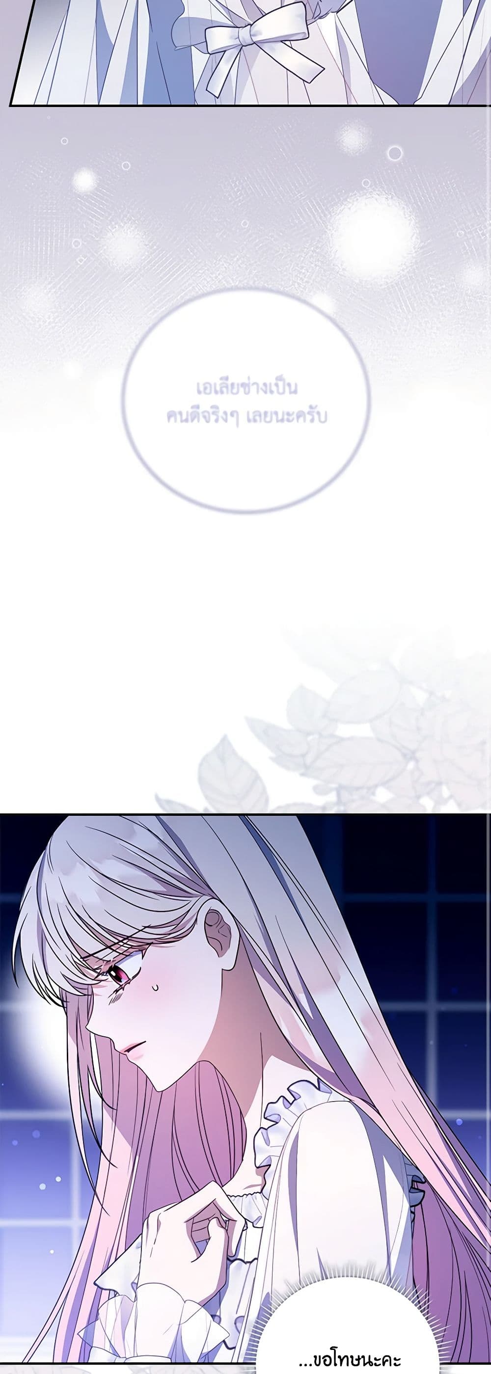 I Became the Young Villain's Sister-in-Law page 41