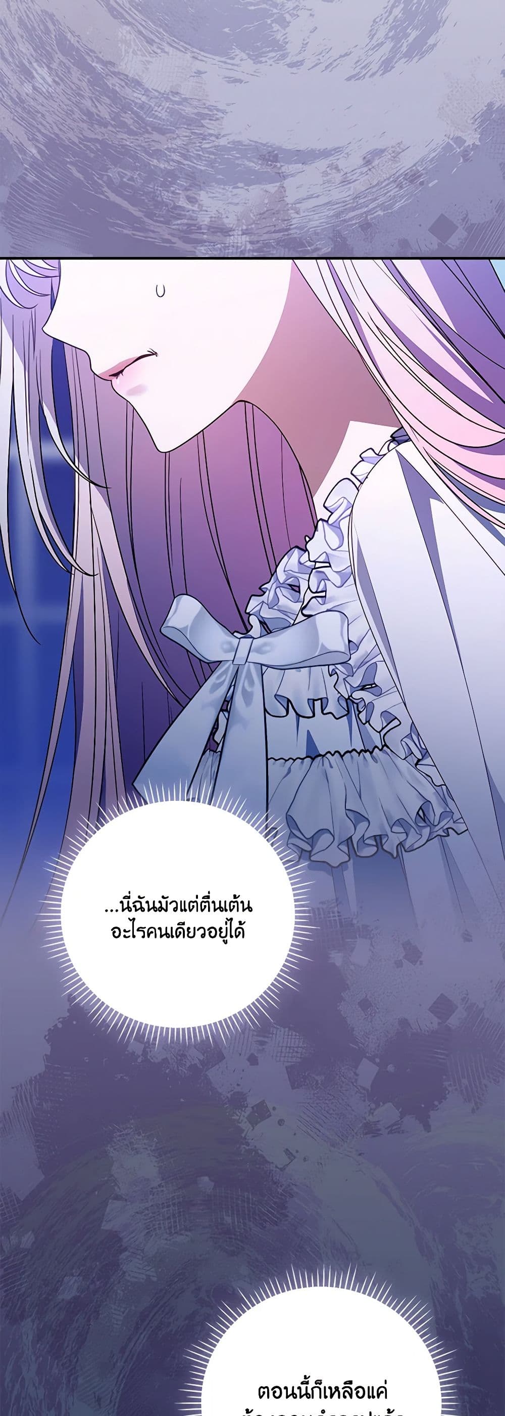 I Became the Young Villain's Sister-in-Law page 43