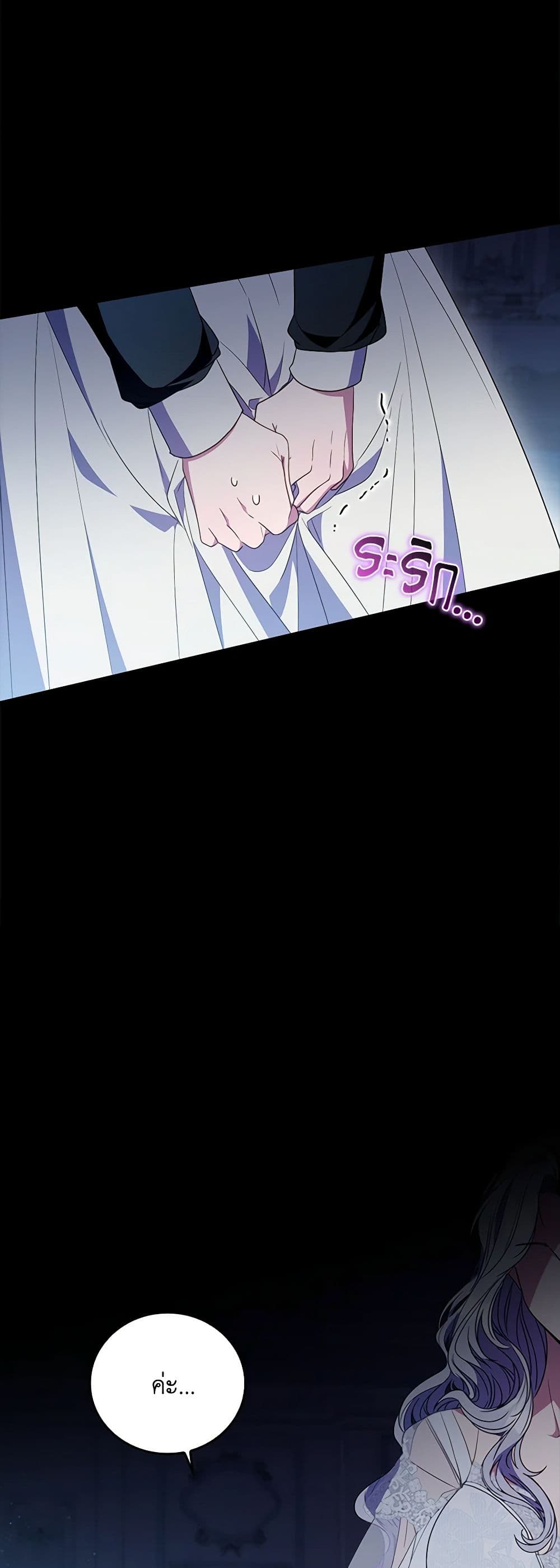I Became the Young Villain's Sister-in-Law page 46