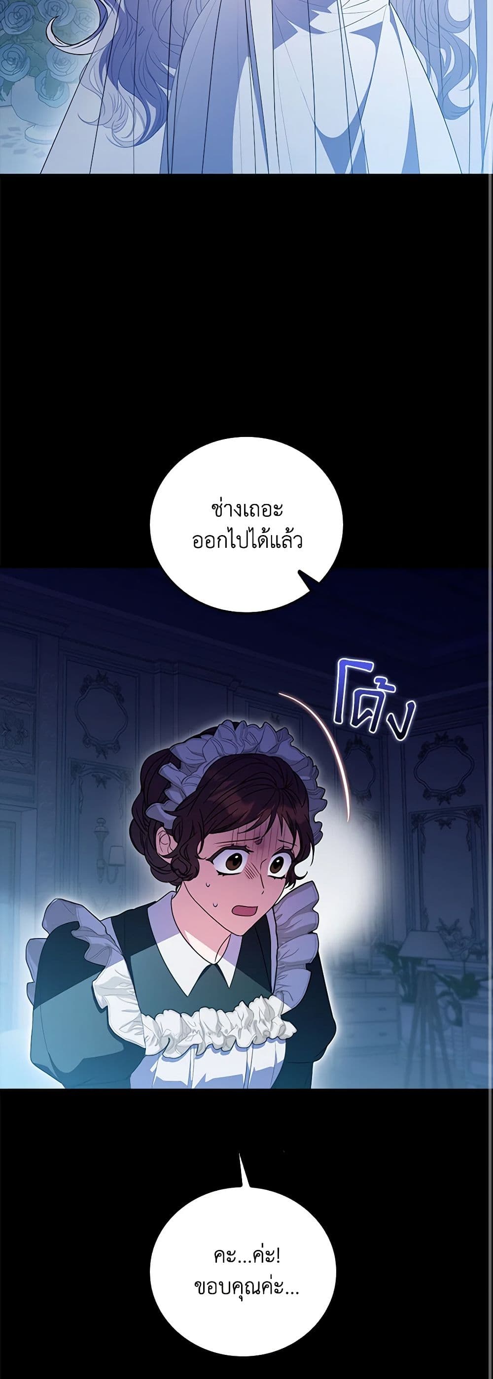 I Became the Young Villain's Sister-in-Law page 48