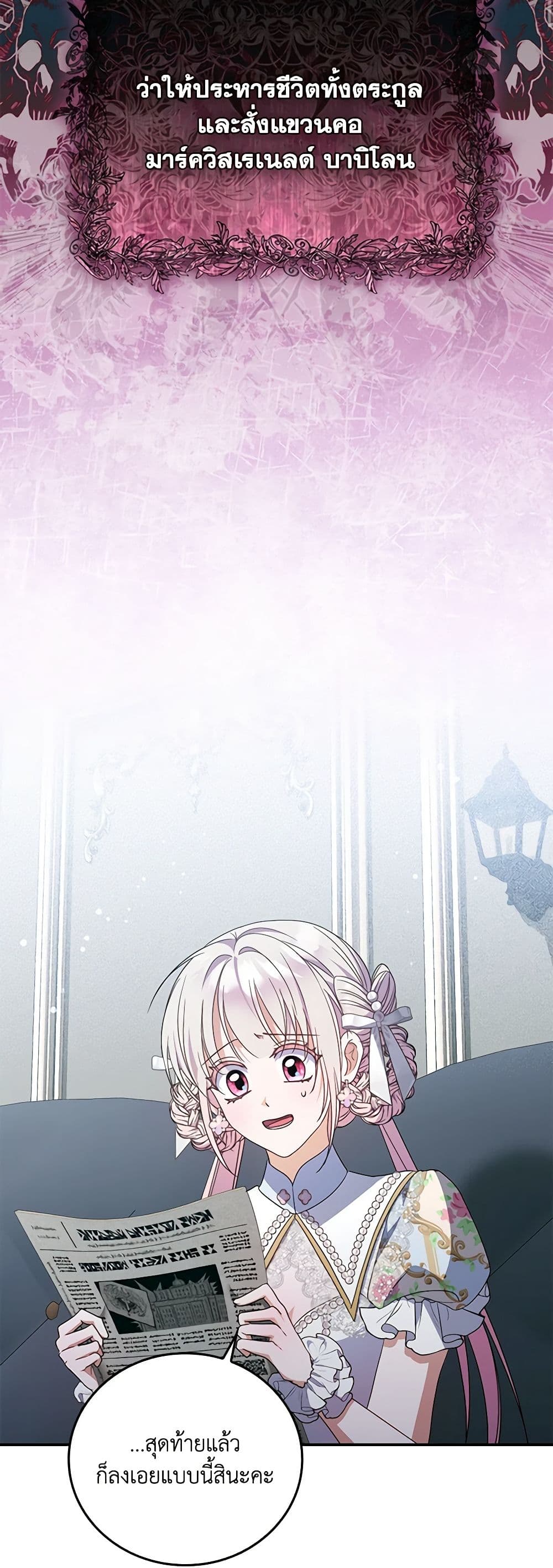 I Became the Young Villain's Sister-in-Law page 3