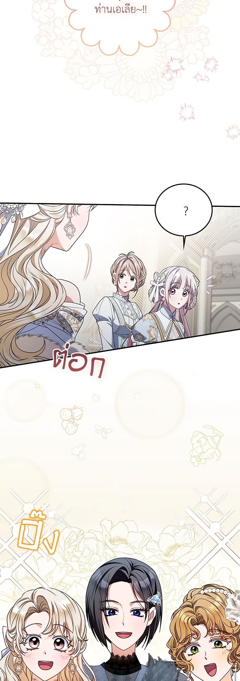 I Became the Young Villain's Sister-in-Law page 7