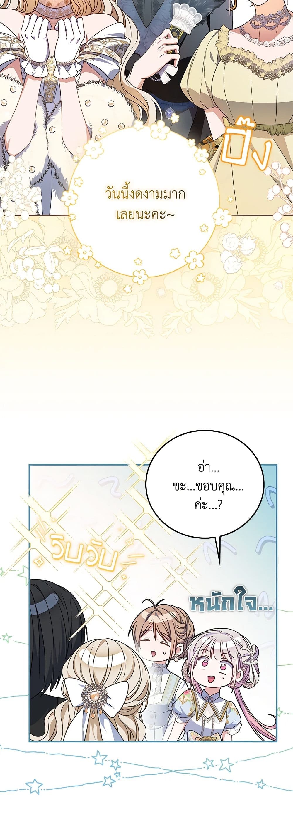 I Became the Young Villain's Sister-in-Law page 8