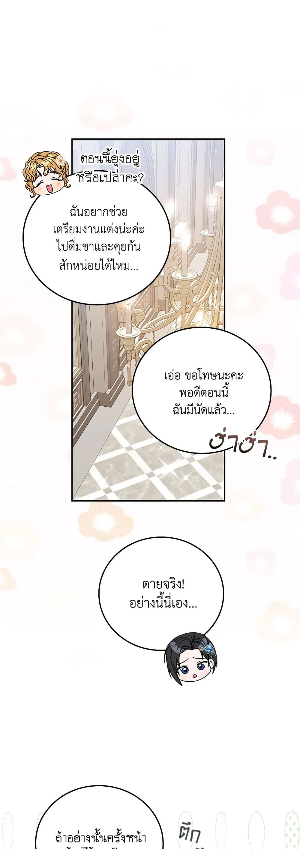 I Became the Young Villain's Sister-in-Law page 9