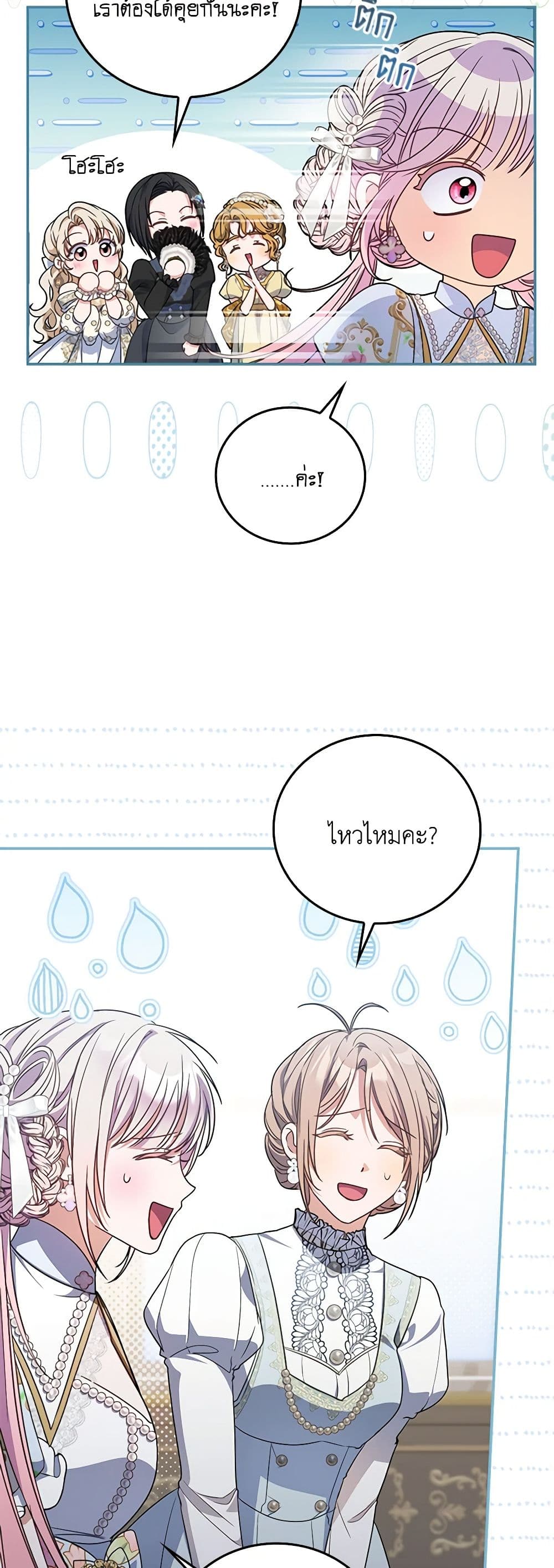 I Became the Young Villain's Sister-in-Law page 10
