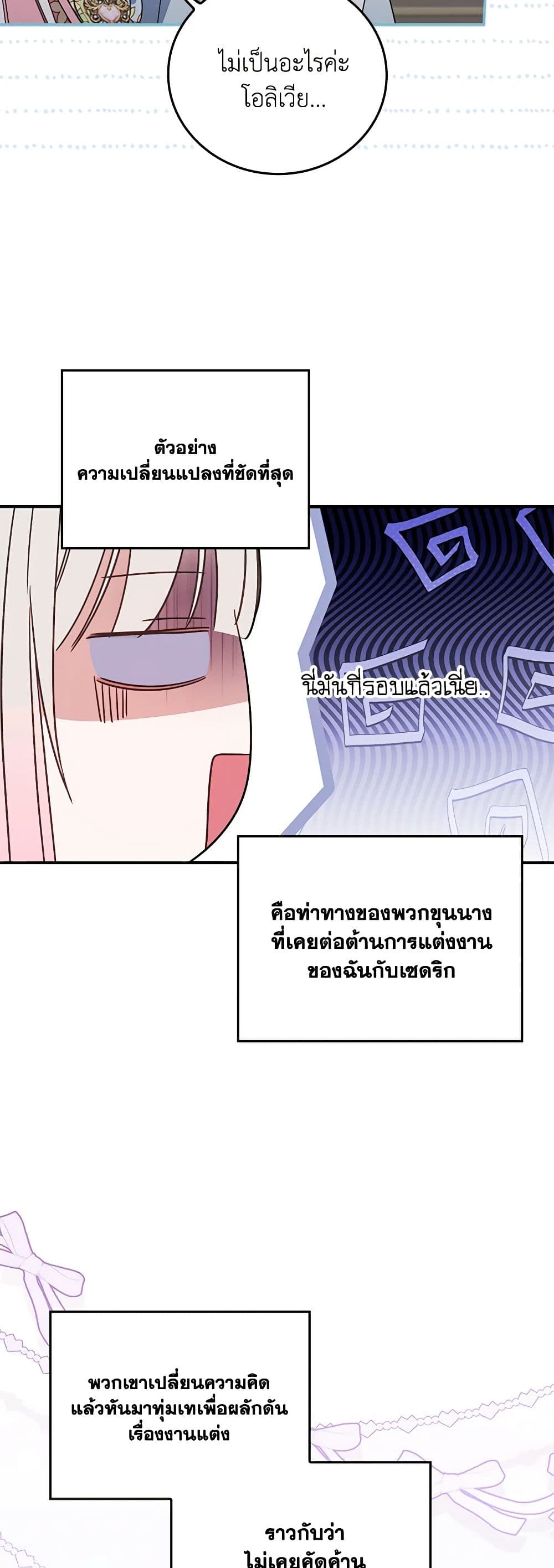 I Became the Young Villain's Sister-in-Law page 11
