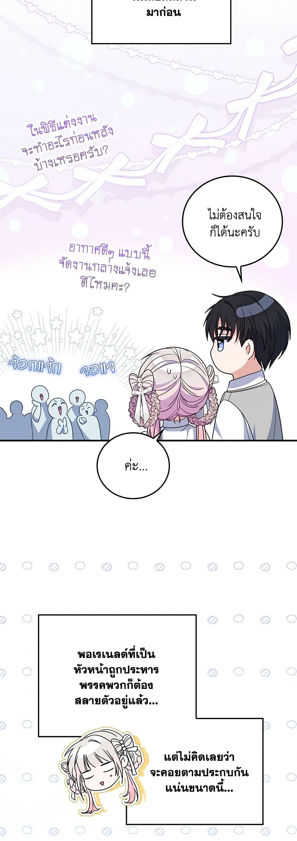 I Became the Young Villain's Sister-in-Law page 12