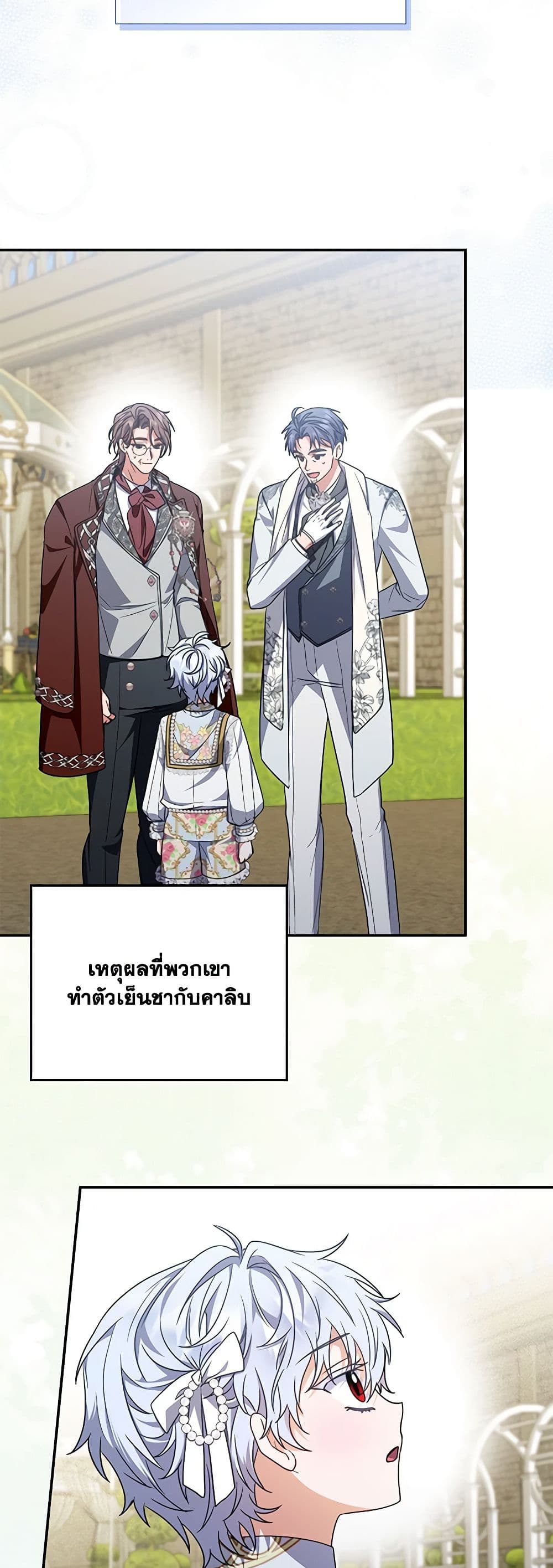 I Became the Young Villain's Sister-in-Law page 14