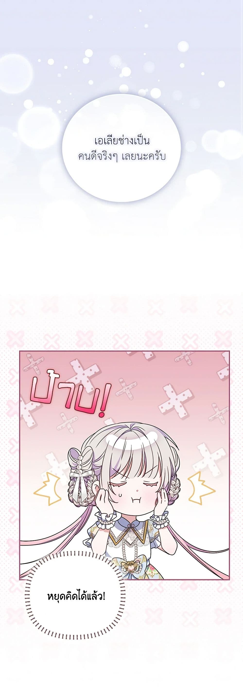 I Became the Young Villain's Sister-in-Law page 18