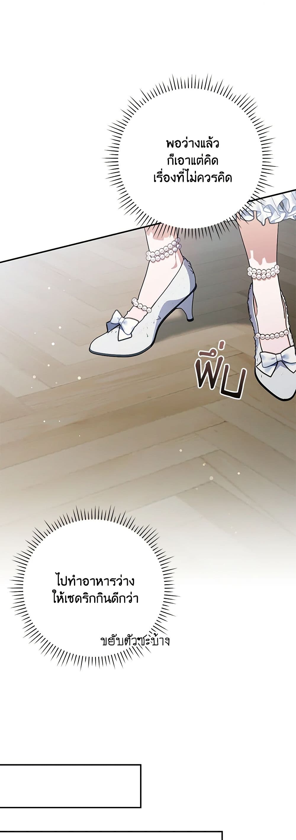 I Became the Young Villain's Sister-in-Law page 19