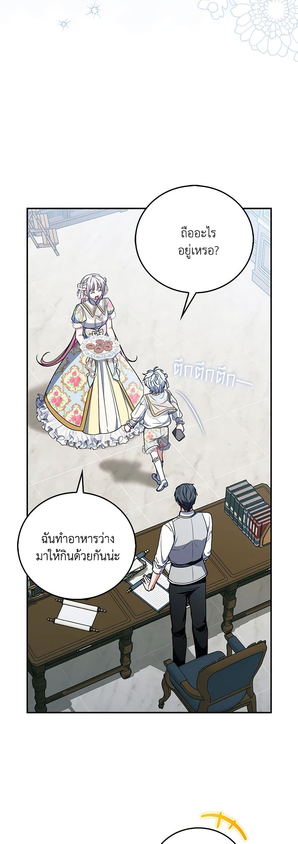 I Became the Young Villain's Sister-in-Law page 21