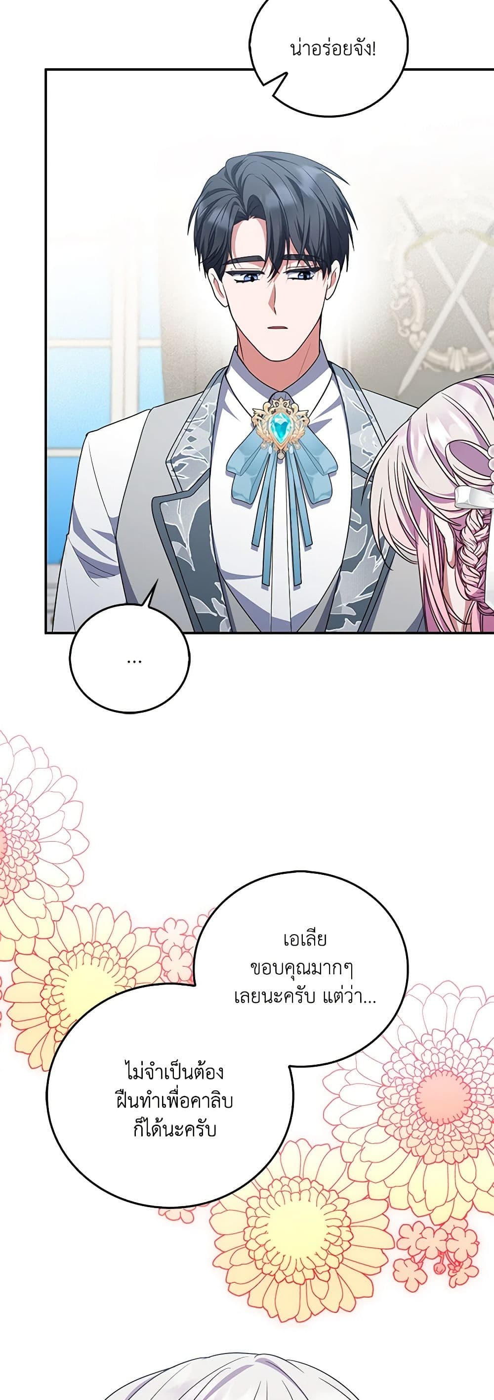 I Became the Young Villain's Sister-in-Law page 22
