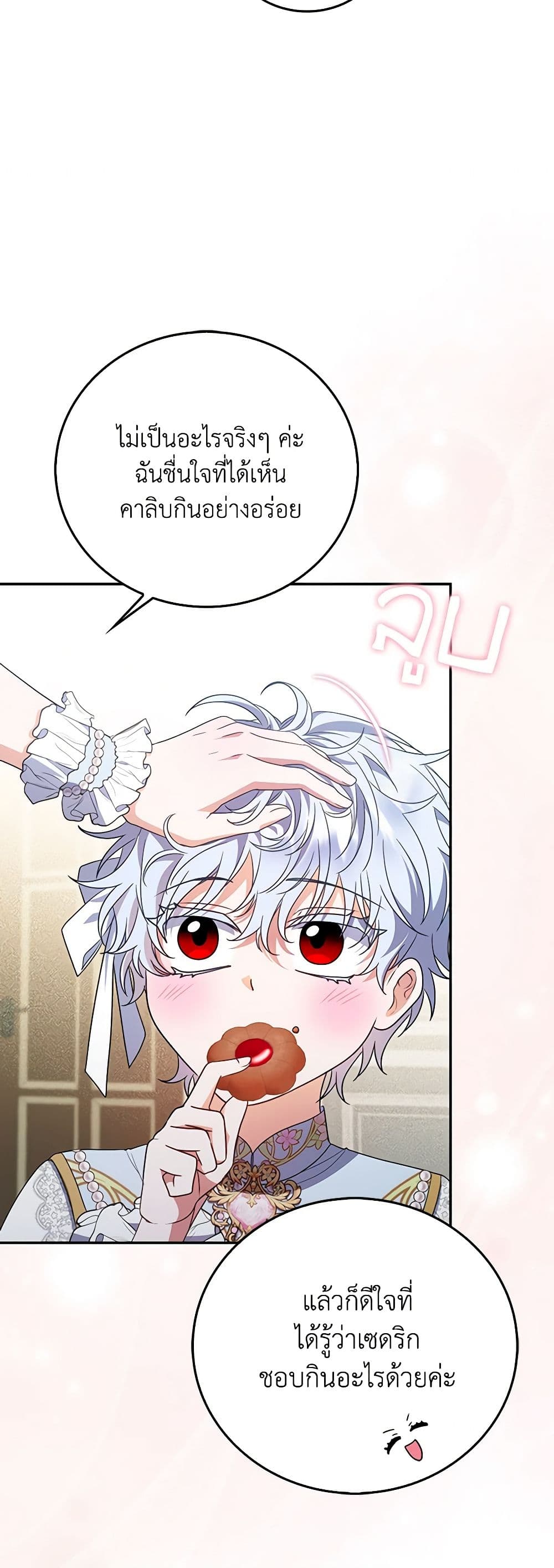 I Became the Young Villain's Sister-in-Law page 24