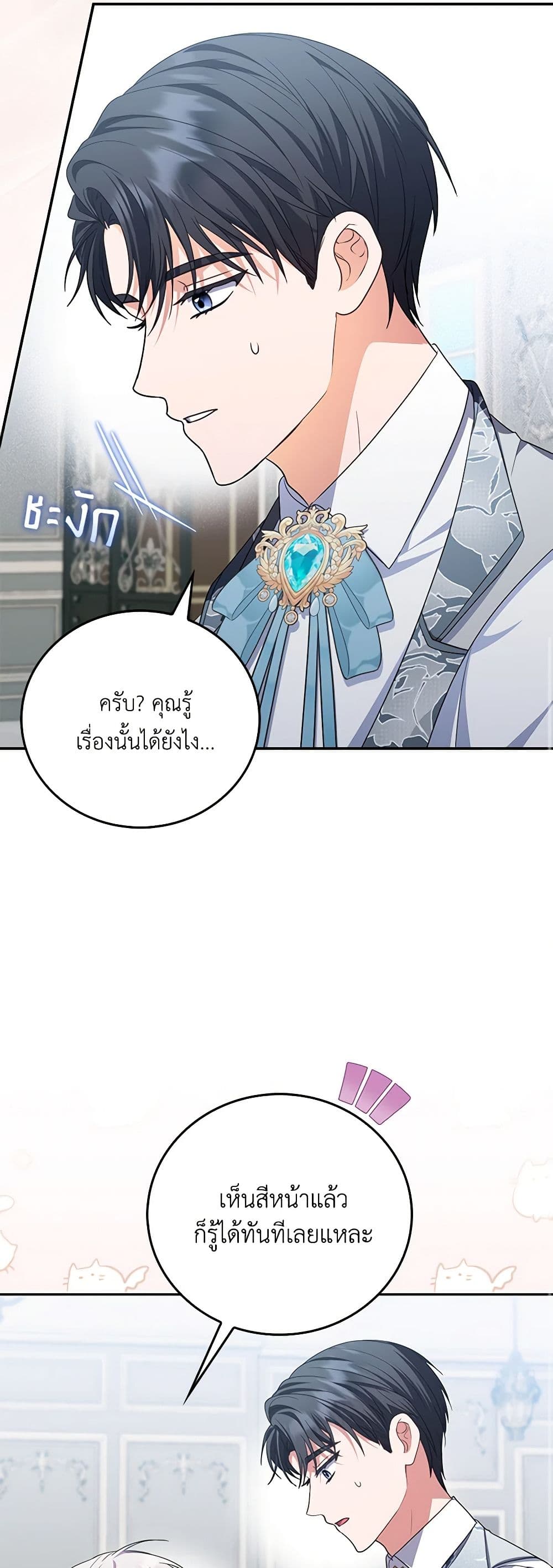 I Became the Young Villain's Sister-in-Law page 25