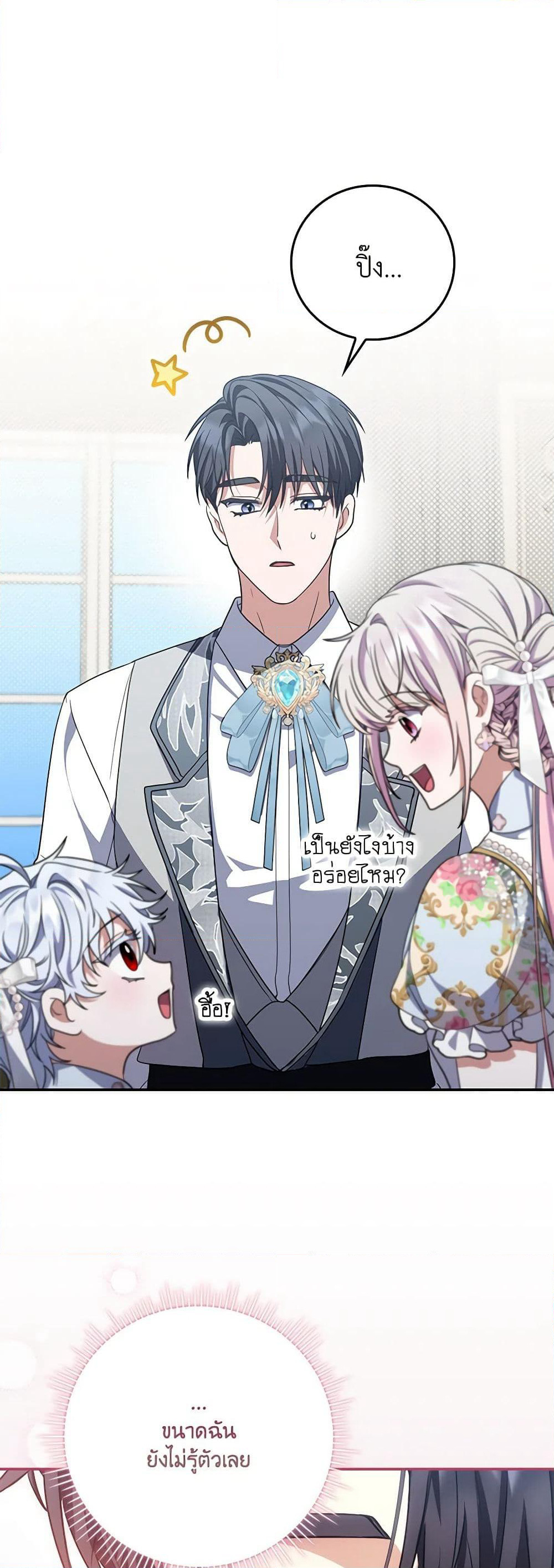 I Became the Young Villain's Sister-in-Law page 27