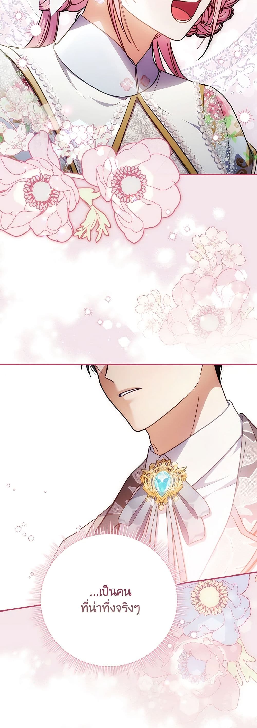 I Became the Young Villain's Sister-in-Law page 29