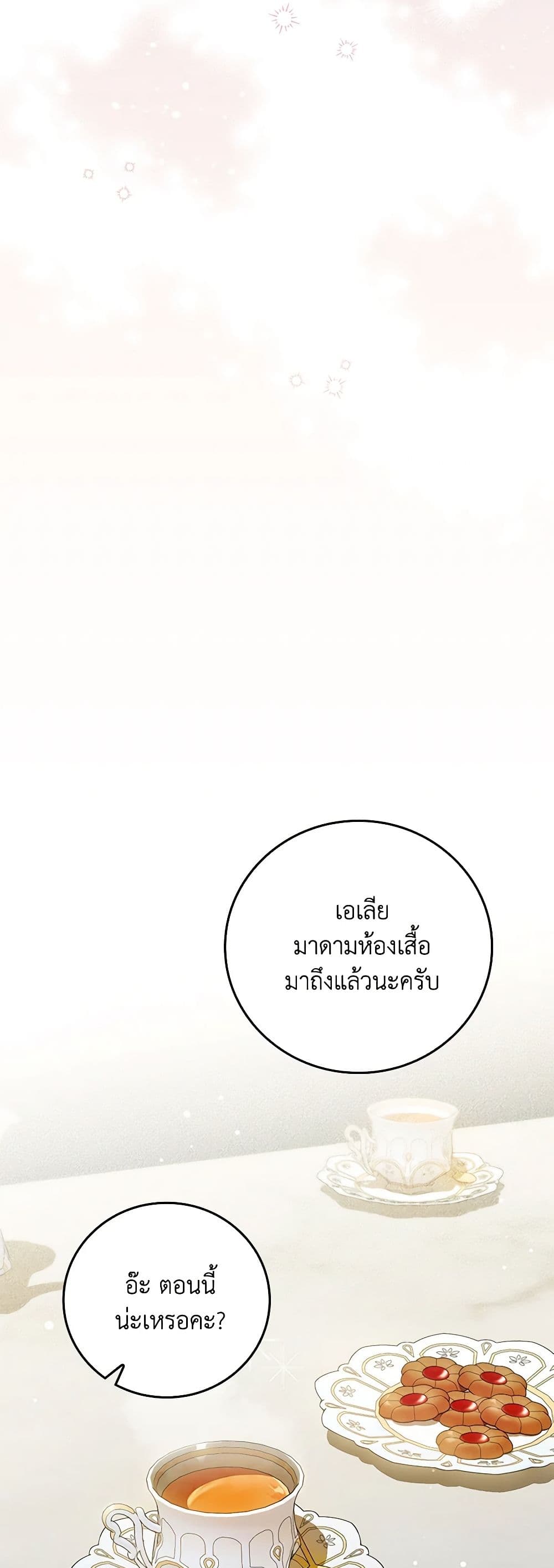 I Became the Young Villain's Sister-in-Law page 30