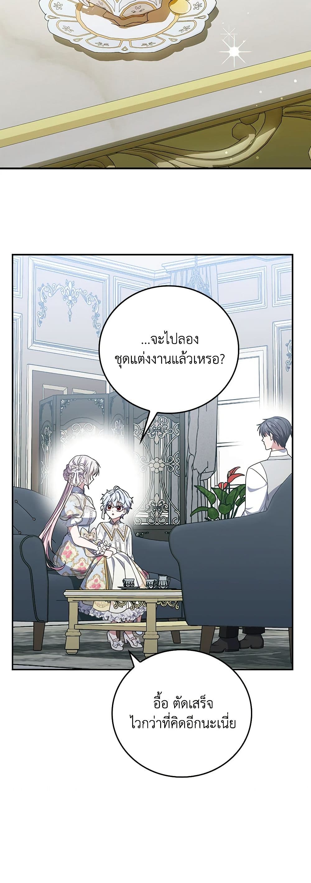 I Became the Young Villain's Sister-in-Law page 31