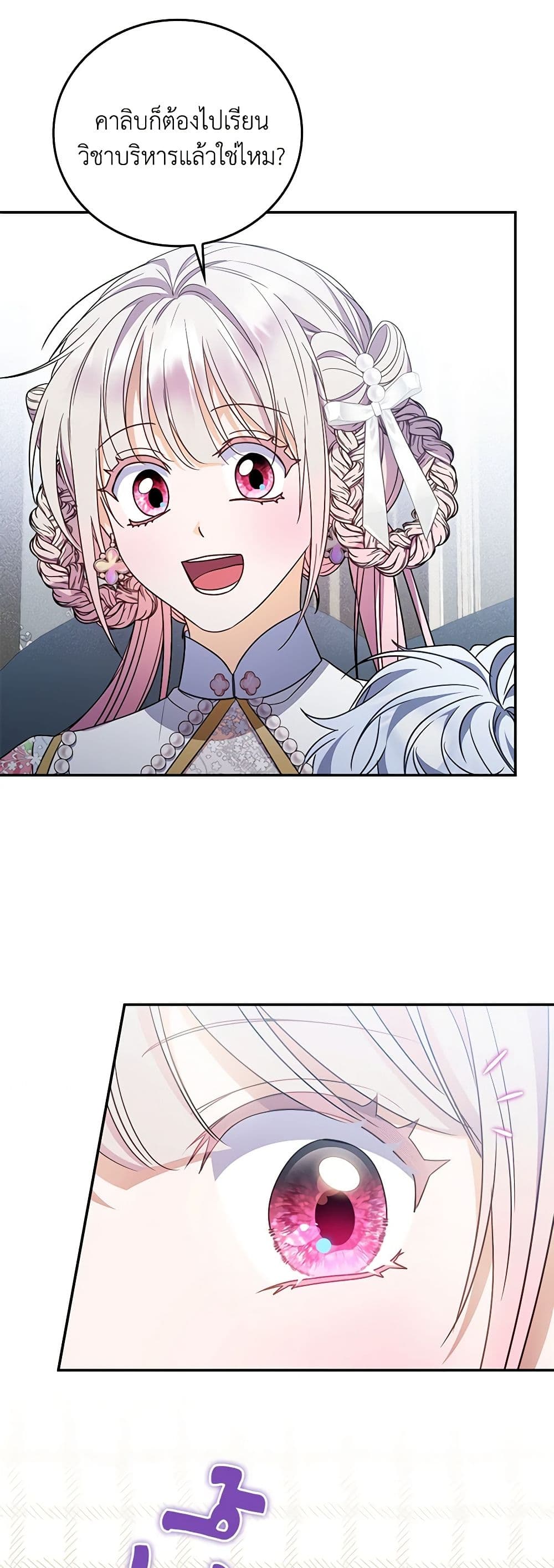 I Became the Young Villain's Sister-in-Law page 32