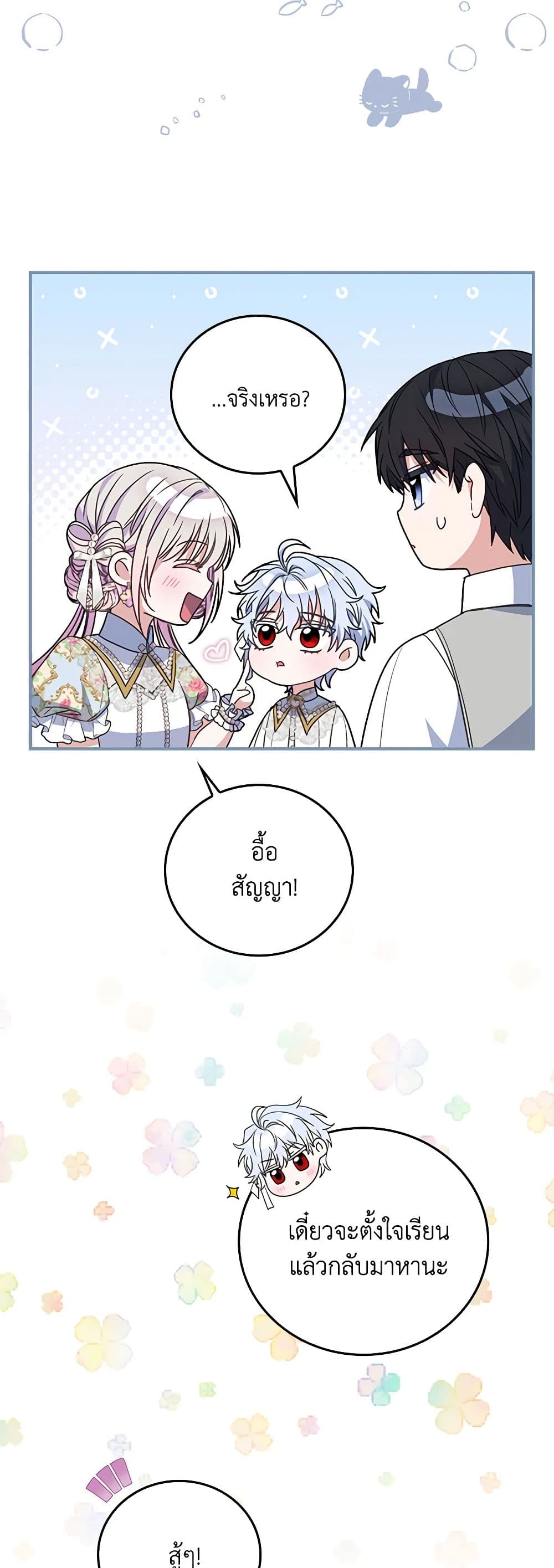 I Became the Young Villain's Sister-in-Law page 35