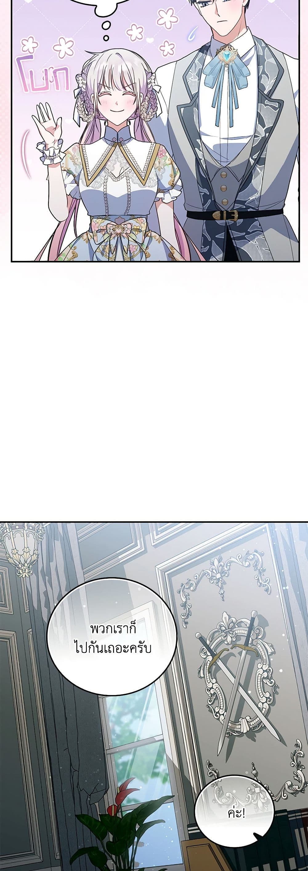 I Became the Young Villain's Sister-in-Law page 37