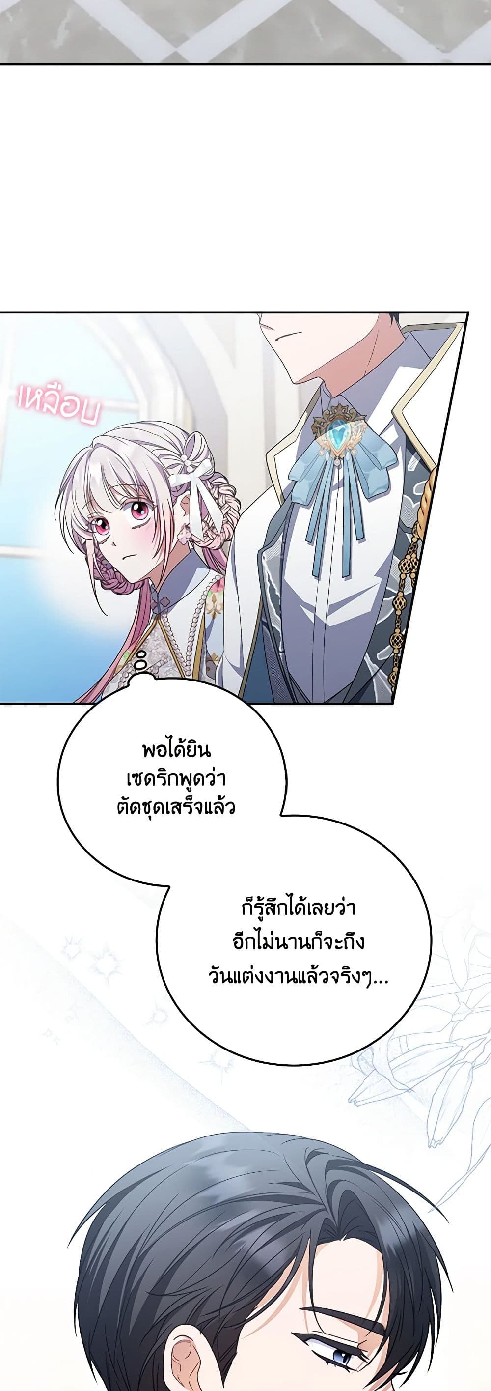 I Became the Young Villain's Sister-in-Law page 39