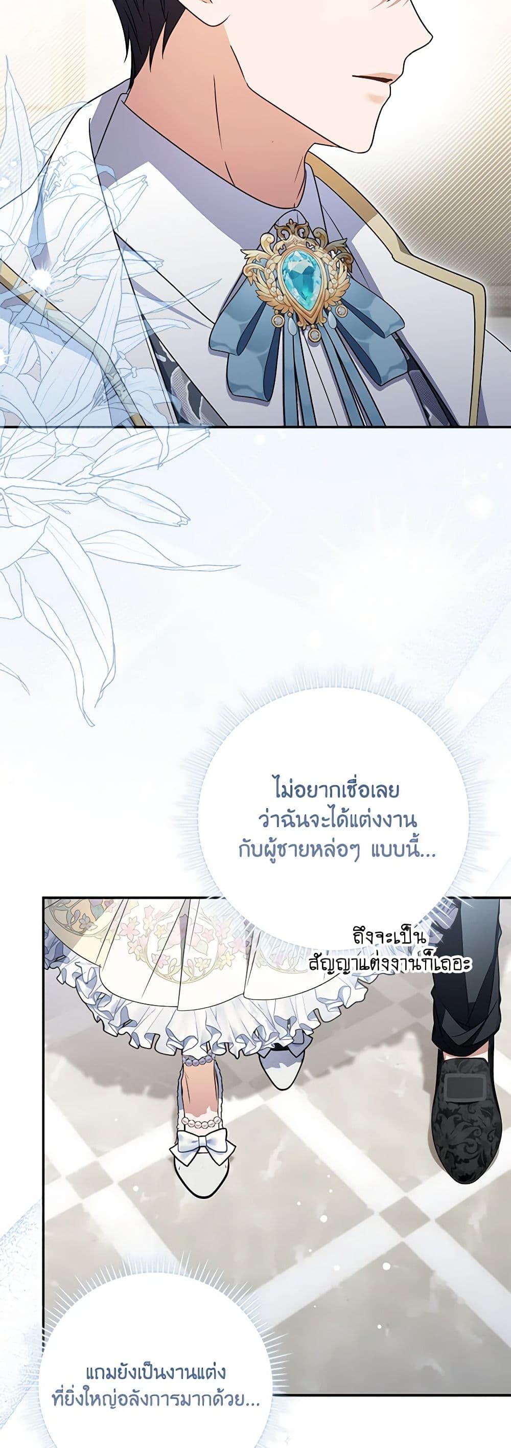 I Became the Young Villain's Sister-in-Law page 40