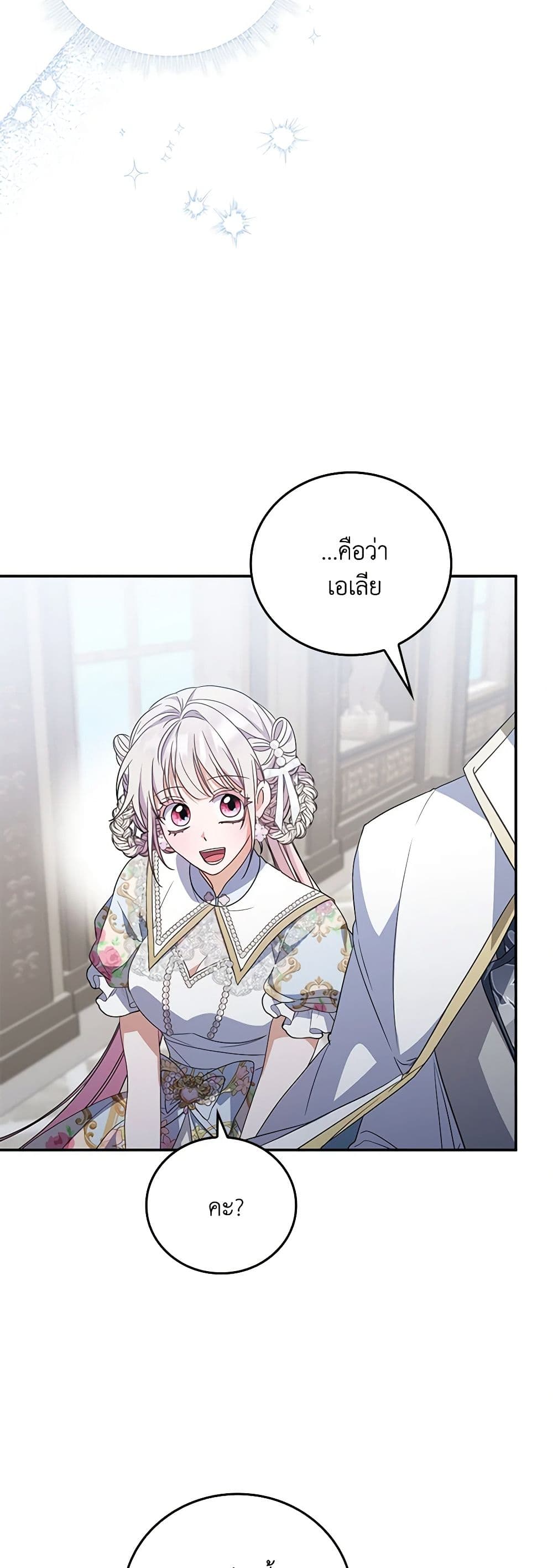I Became the Young Villain's Sister-in-Law page 41