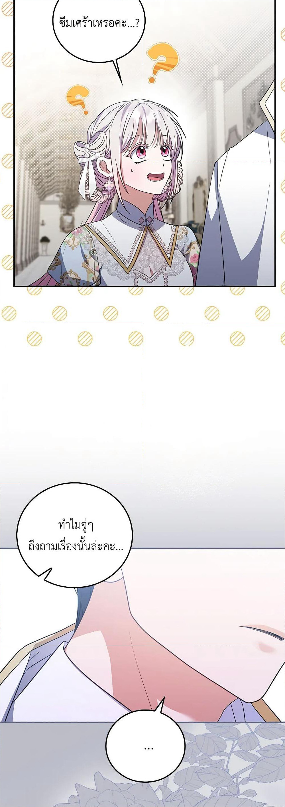 I Became the Young Villain's Sister-in-Law page 43