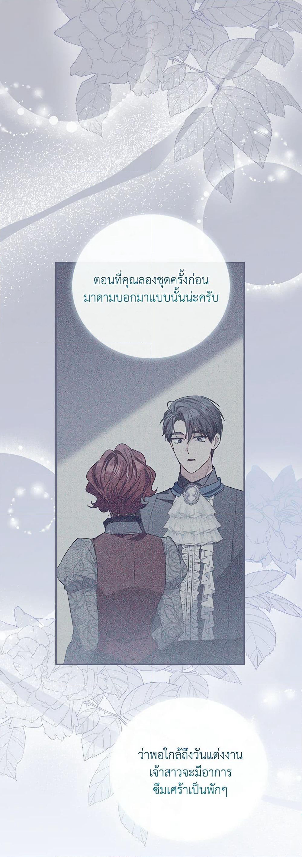 I Became the Young Villain's Sister-in-Law page 44