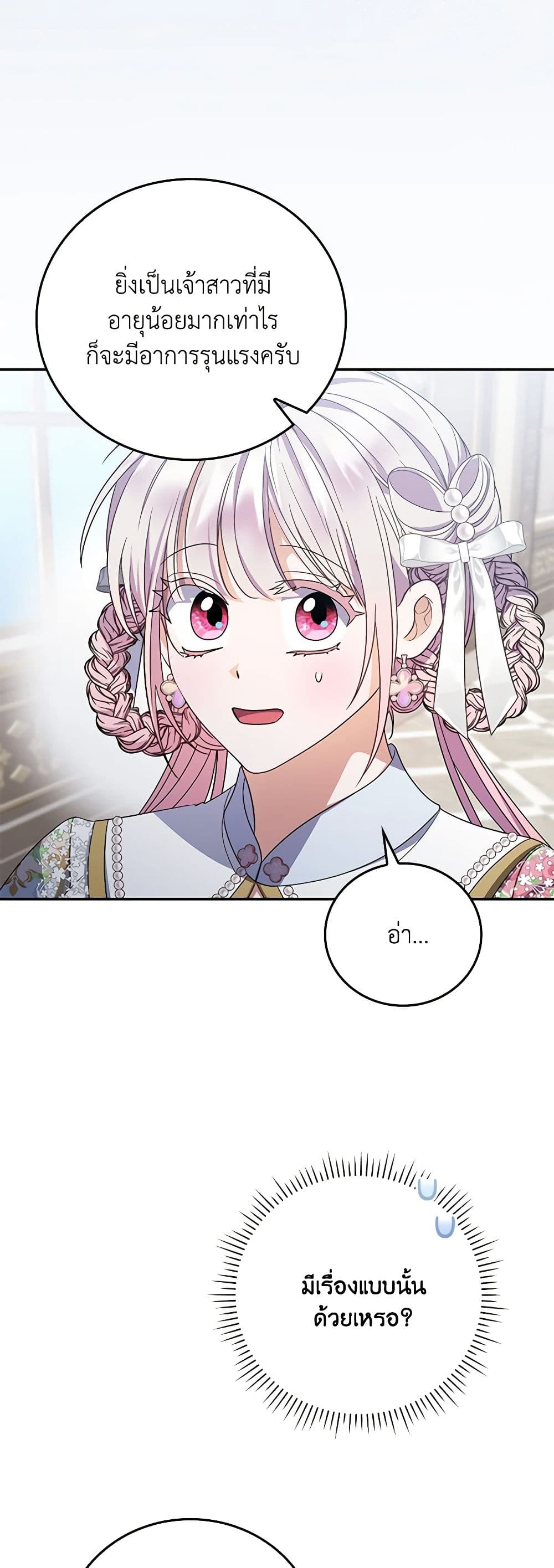 I Became the Young Villain's Sister-in-Law page 45
