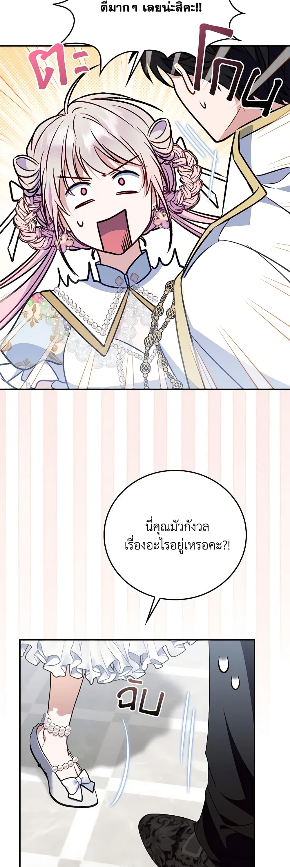 I Became the Young Villain's Sister-in-Law page 5