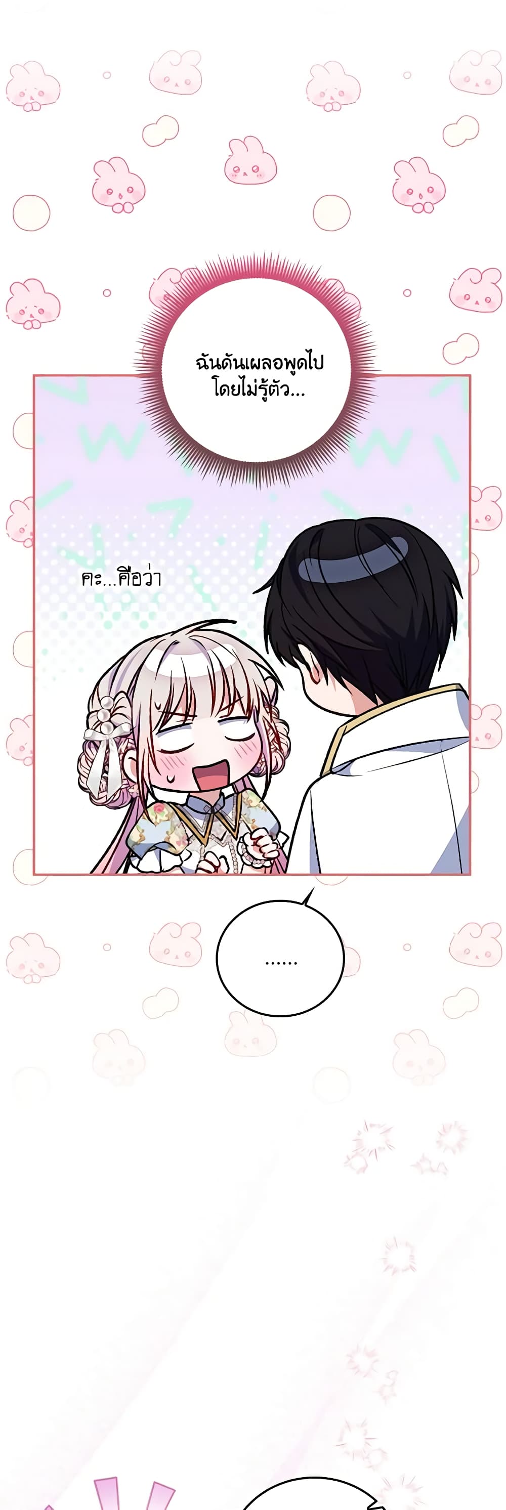 I Became the Young Villain's Sister-in-Law page 8