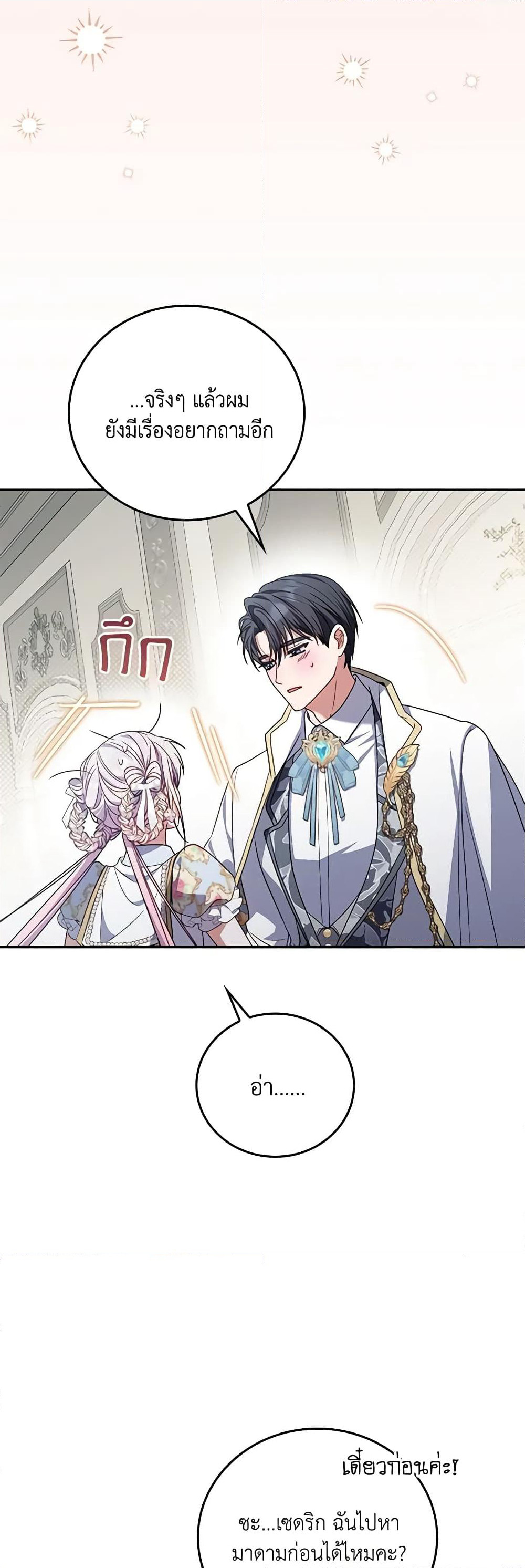 I Became the Young Villain's Sister-in-Law page 11