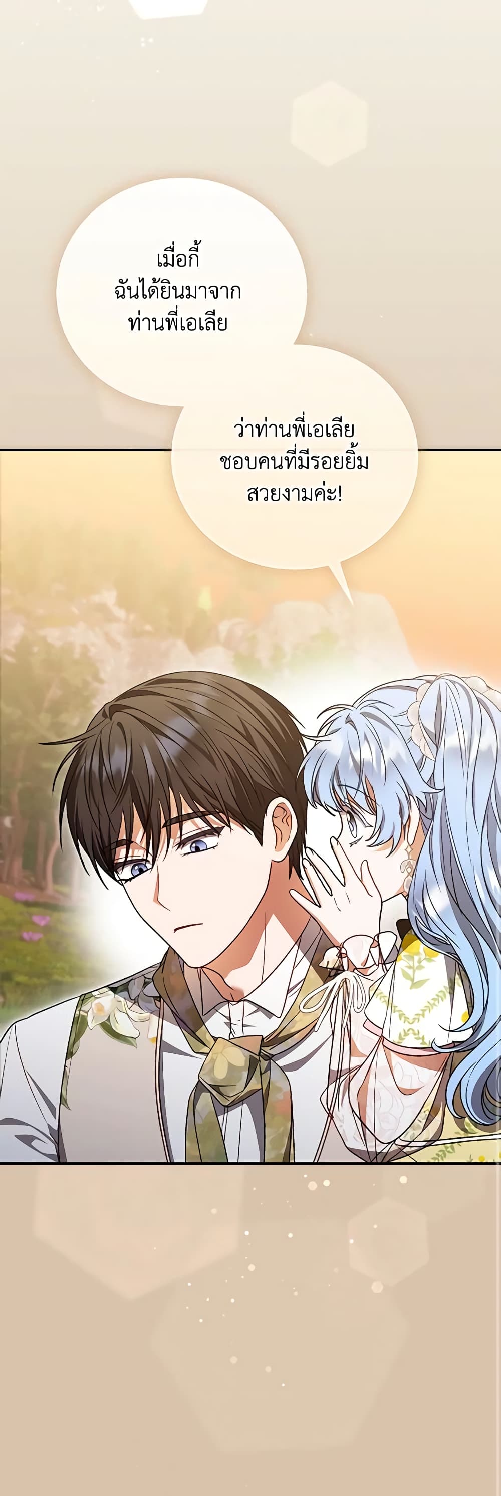 I Became the Young Villain's Sister-in-Law page 15