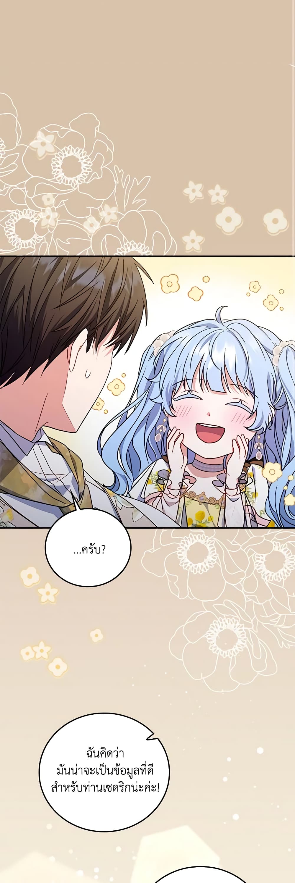 I Became the Young Villain's Sister-in-Law page 16
