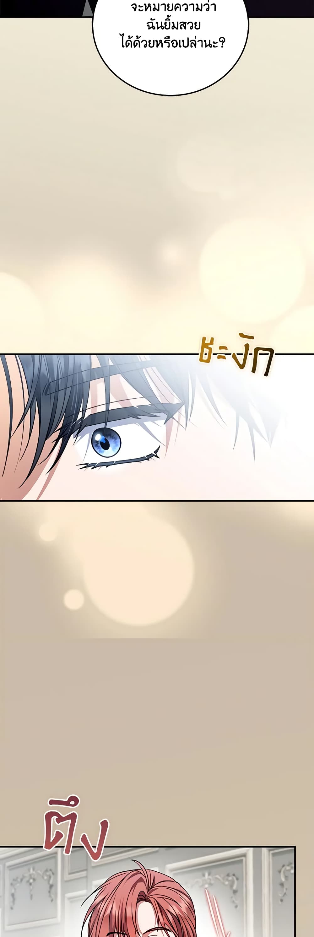 I Became the Young Villain's Sister-in-Law page 20